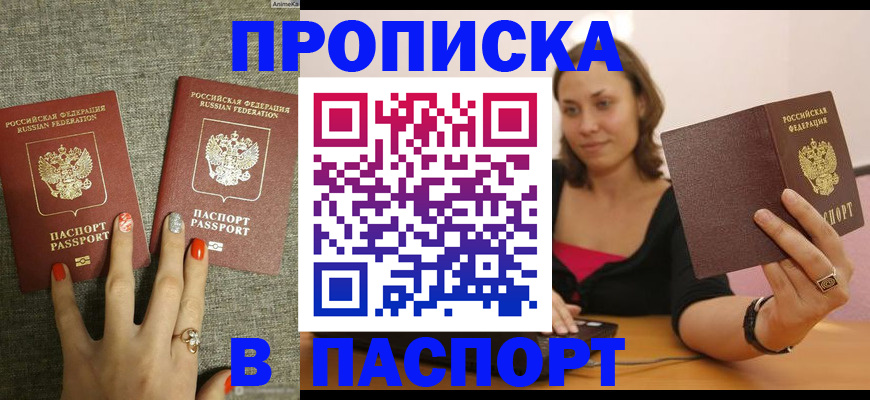 прописка паспорт в Дагестане